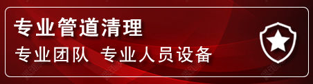 红桥区管道疏通电话